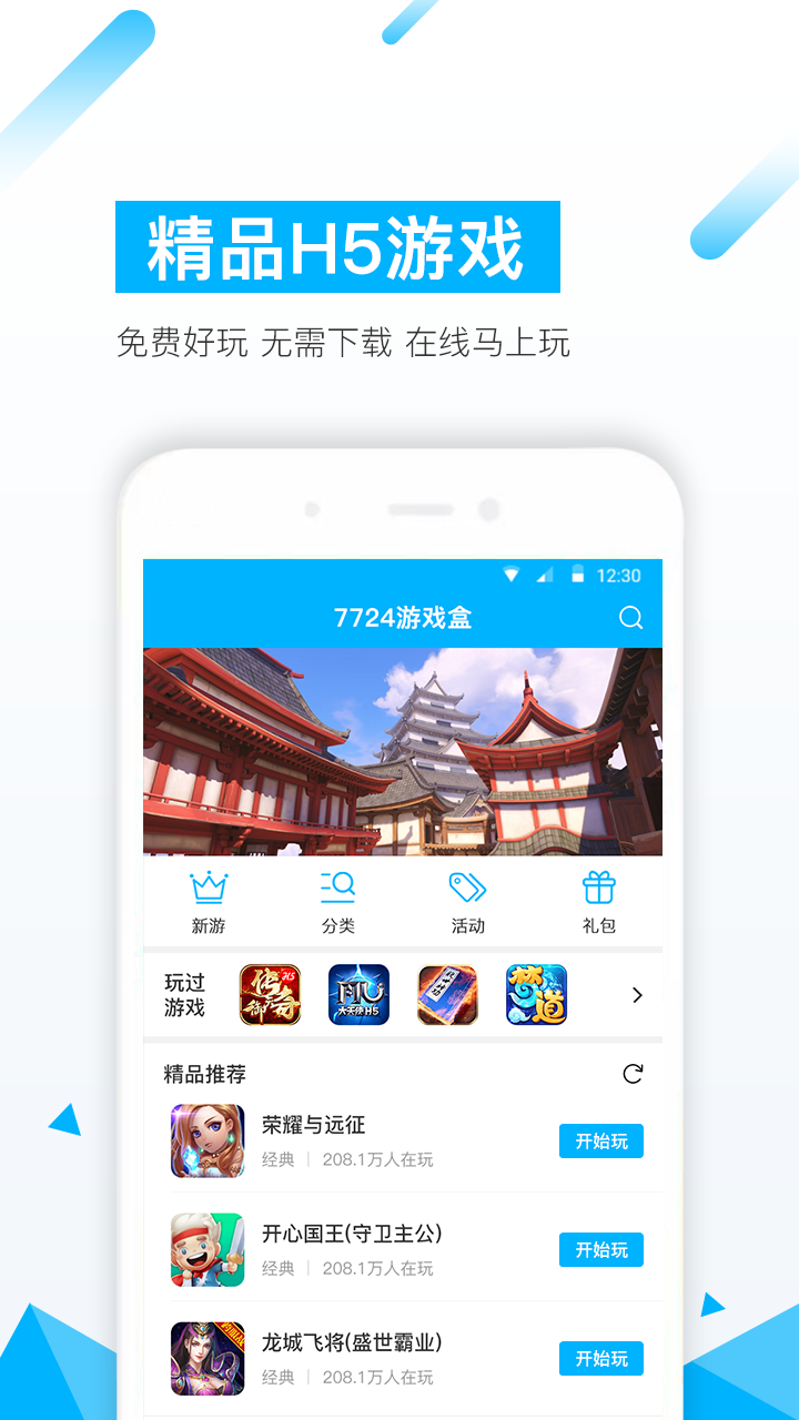 7724游戏盒 v4.0.002