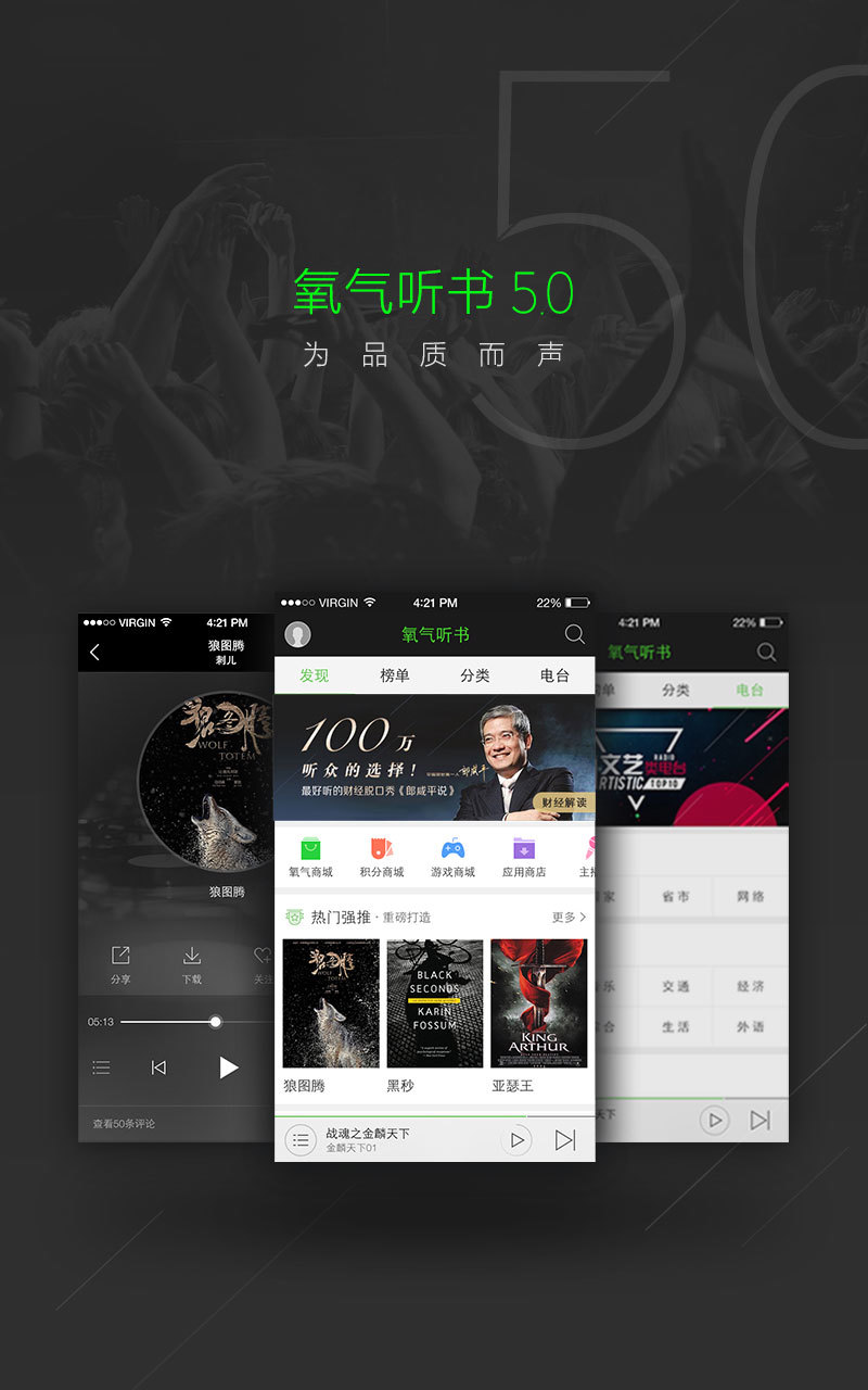氧气听书 v5.3.0