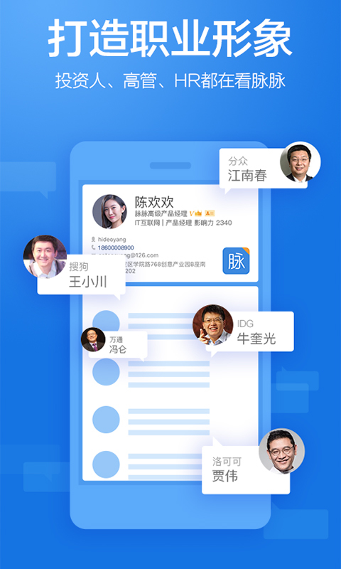 脉脉 v4.23.4