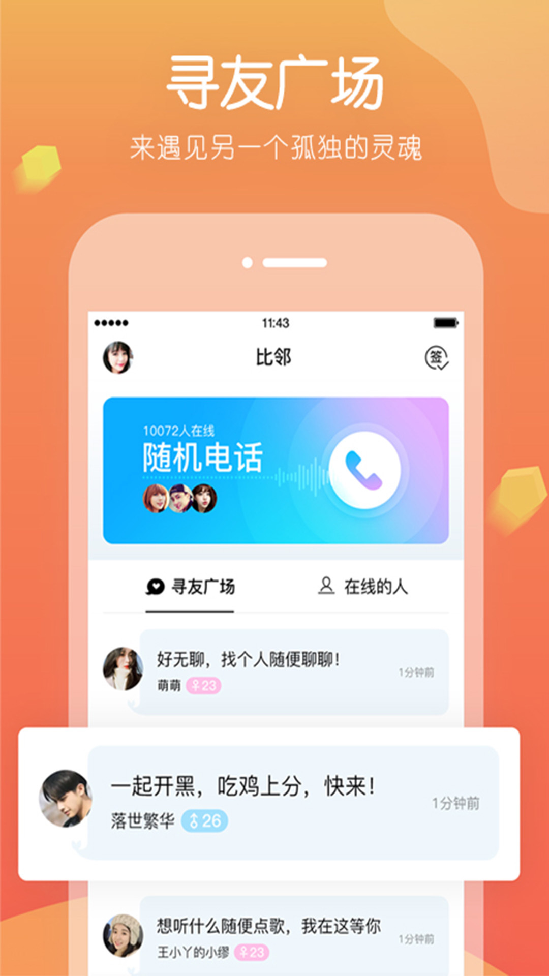 比邻 v5.2.5