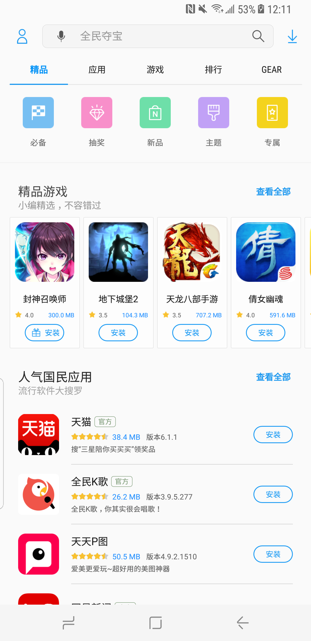 三星应用商店 v4.2.10.27