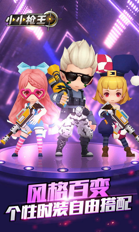 小小枪王 v4.9