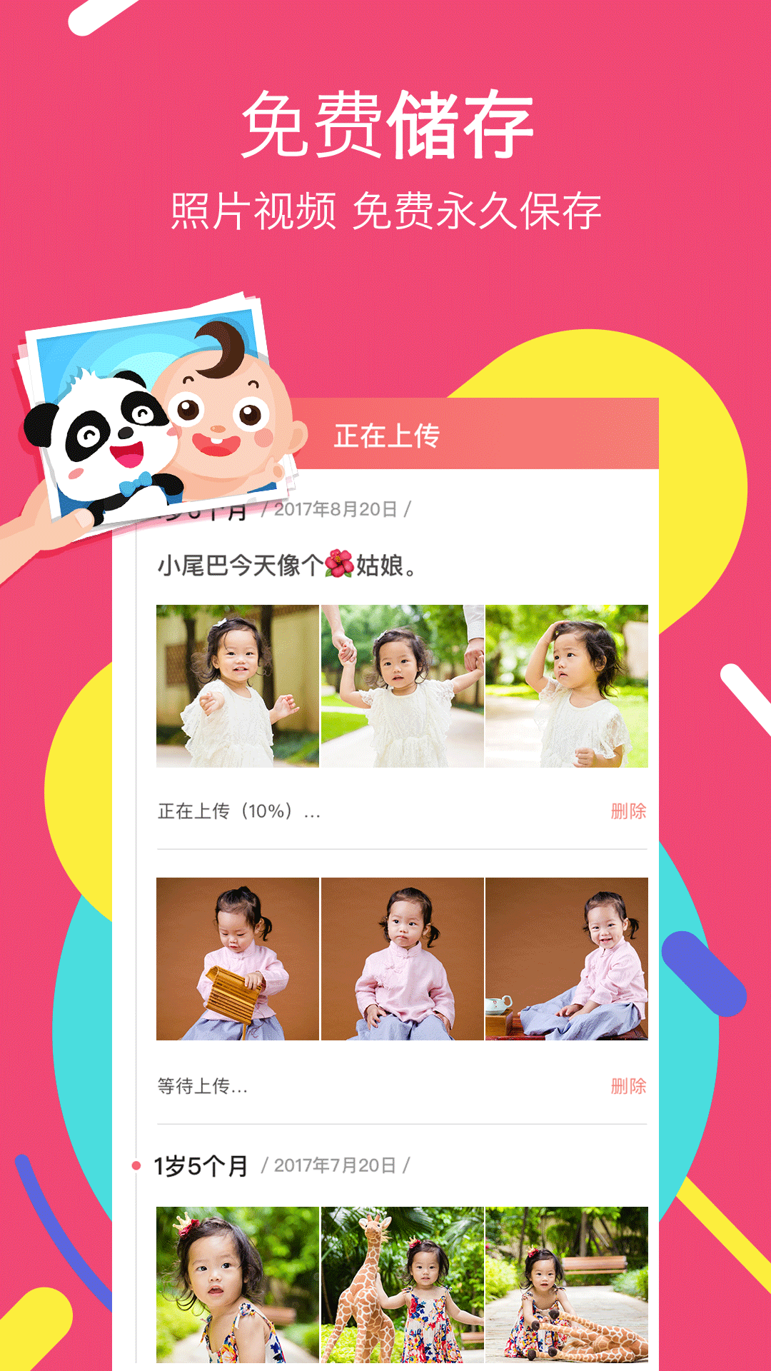 宝宝时光 v1.2.0