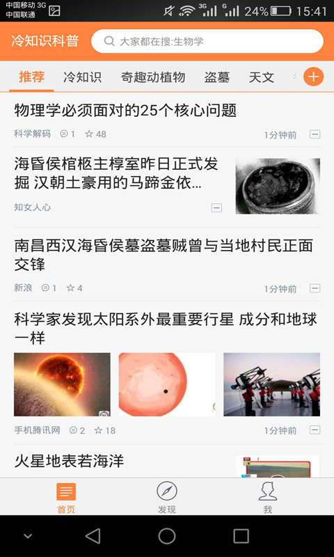 冷知识科普 v3.2.0