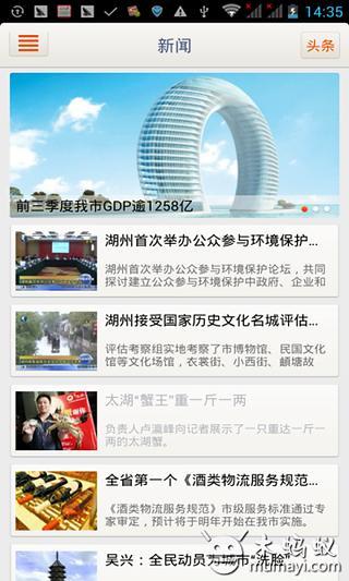 爱湖州 v3.0.2