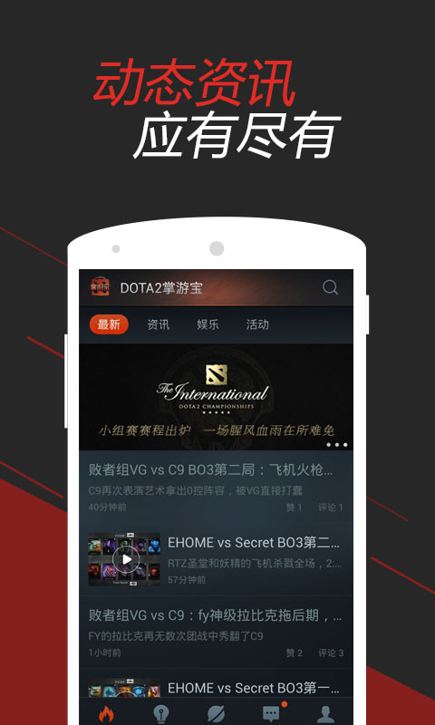 DOTA2掌游宝 v2.4.1