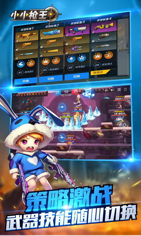 小小枪王 v4.9