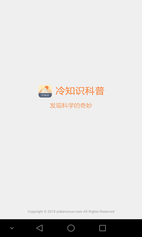 冷知识科普 v3.2.0