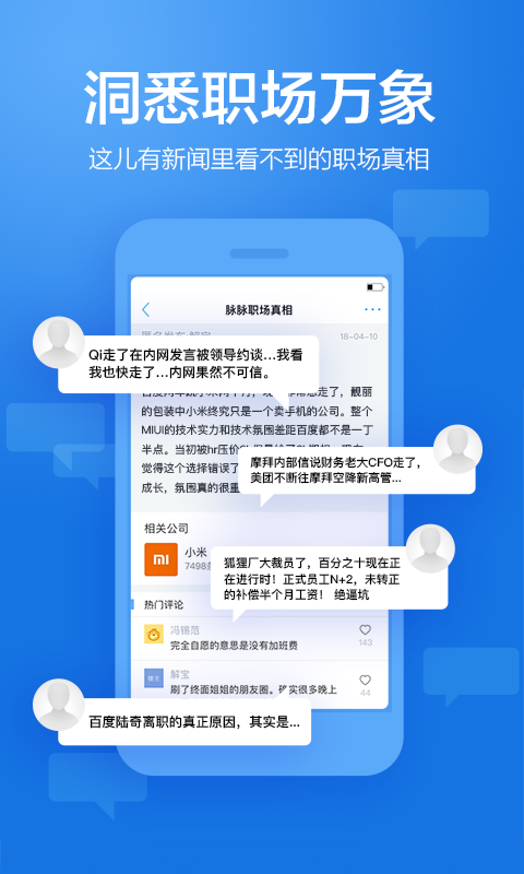 脉脉 v4.23.4