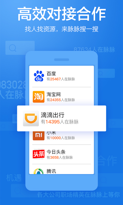 脉脉 v4.23.4