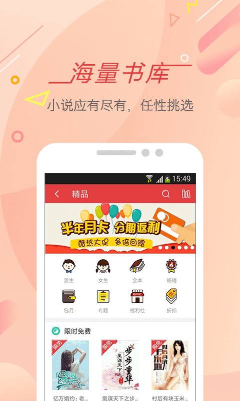 书虫小说阅读 v5.3.3
