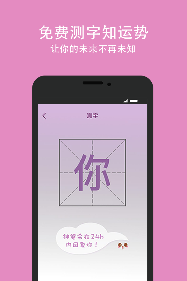 口袋神婆 v3.3