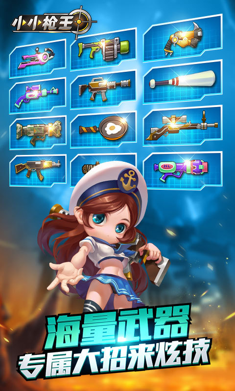小小枪王 v4.9