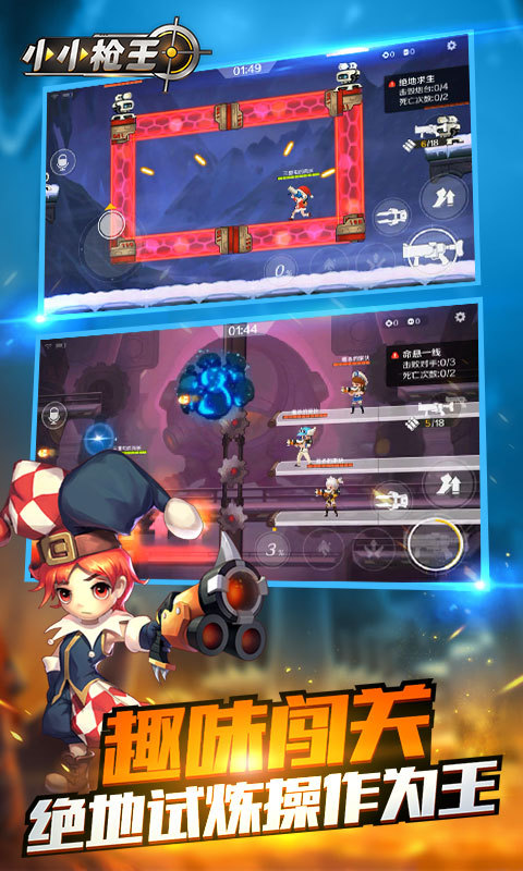小小枪王 v4.9