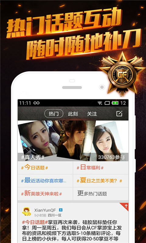 CF掌游宝 v4.2.0