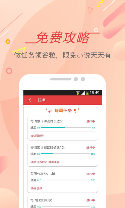 书虫小说阅读 v5.3.3