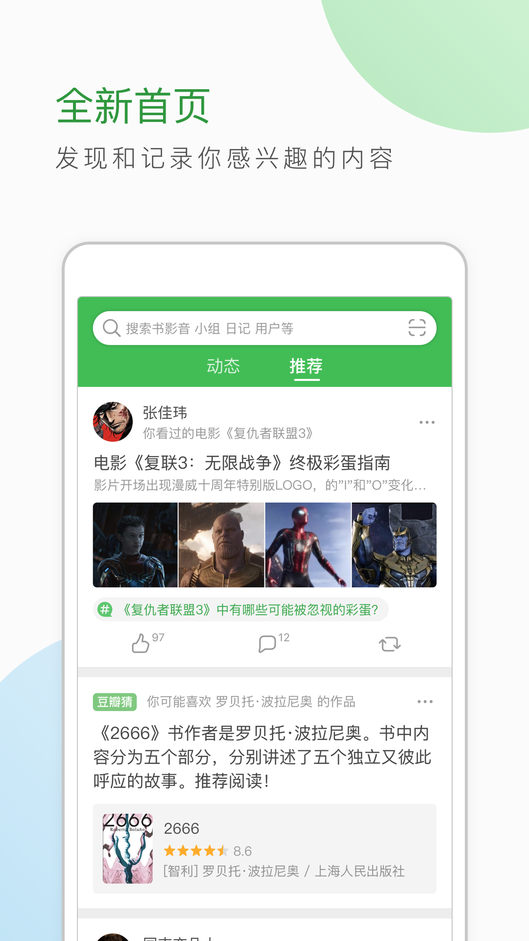 豆瓣 v6.0.0