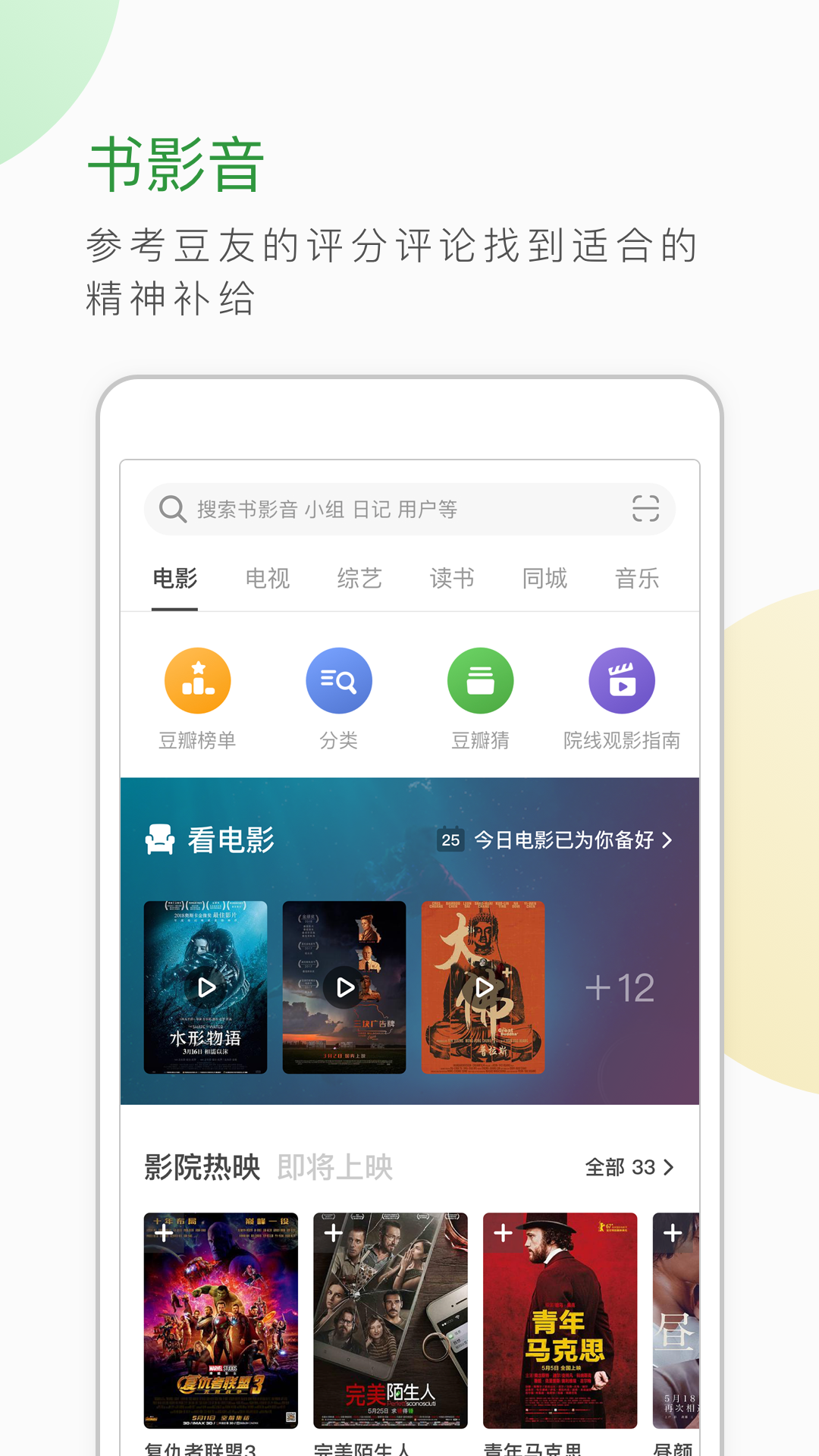 豆瓣 v6.0.0