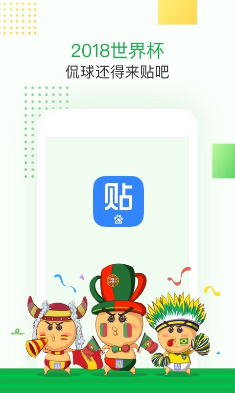 百度贴吧 v9.6.8.2