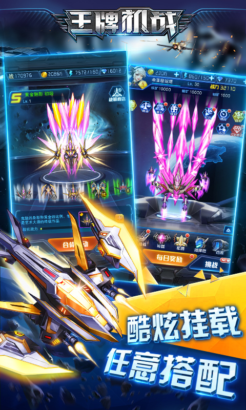王牌机战 v1.4.0