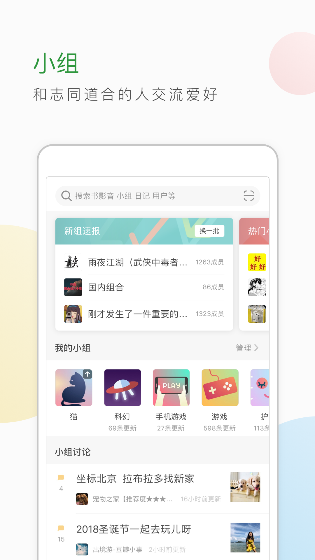 豆瓣 v6.0.0