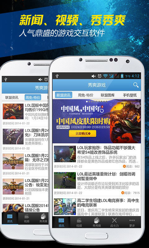 LOL英雄联盟助手 v4.0.1