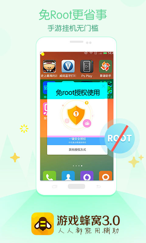 游戏蜂窝 v3.2.8