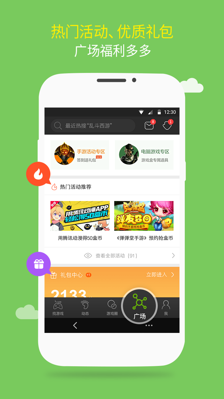 4399游戏盒 v4.2.0.39
