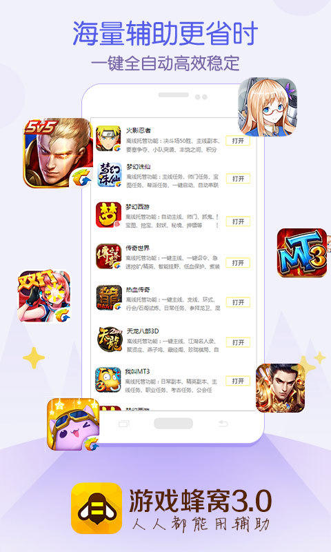 游戏蜂窝 v3.2.8