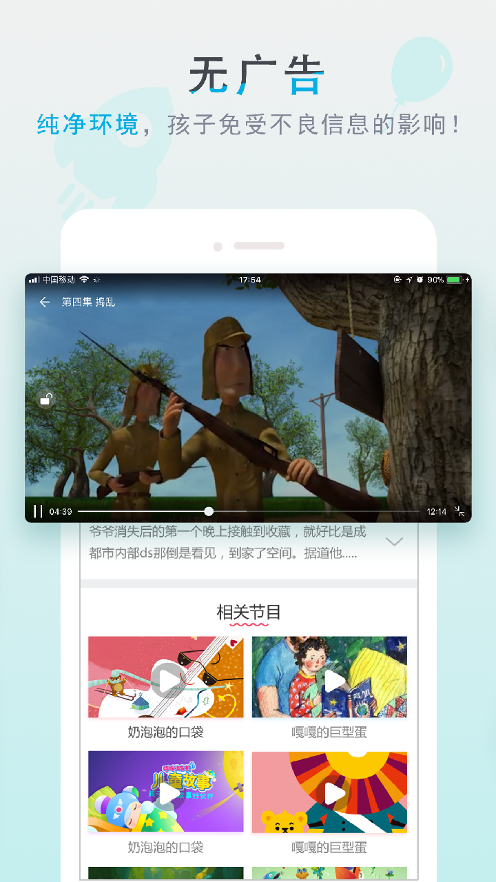 呼呼儿童故事 v4.7.0