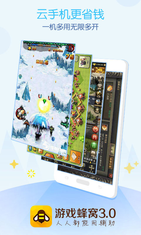 游戏蜂窝 v3.2.8