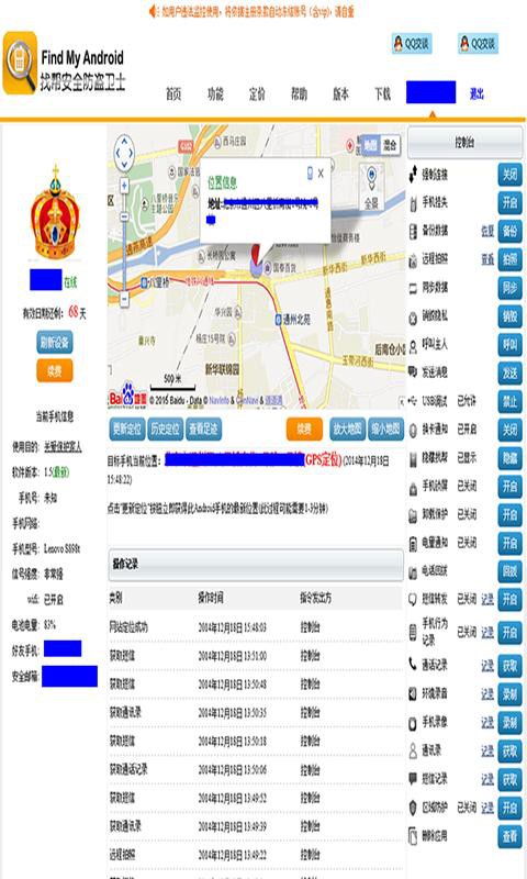 找帮手机定位防盗找回 v1.5.3