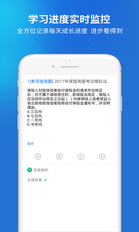 保险高管题库 v1.0.4
