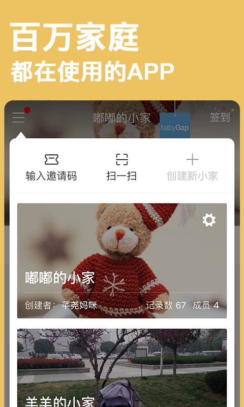宝宝树小时光 v6.6.0