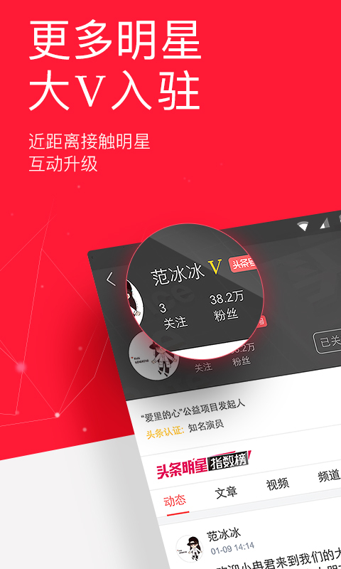 今日头条-极速版 v6.2.3