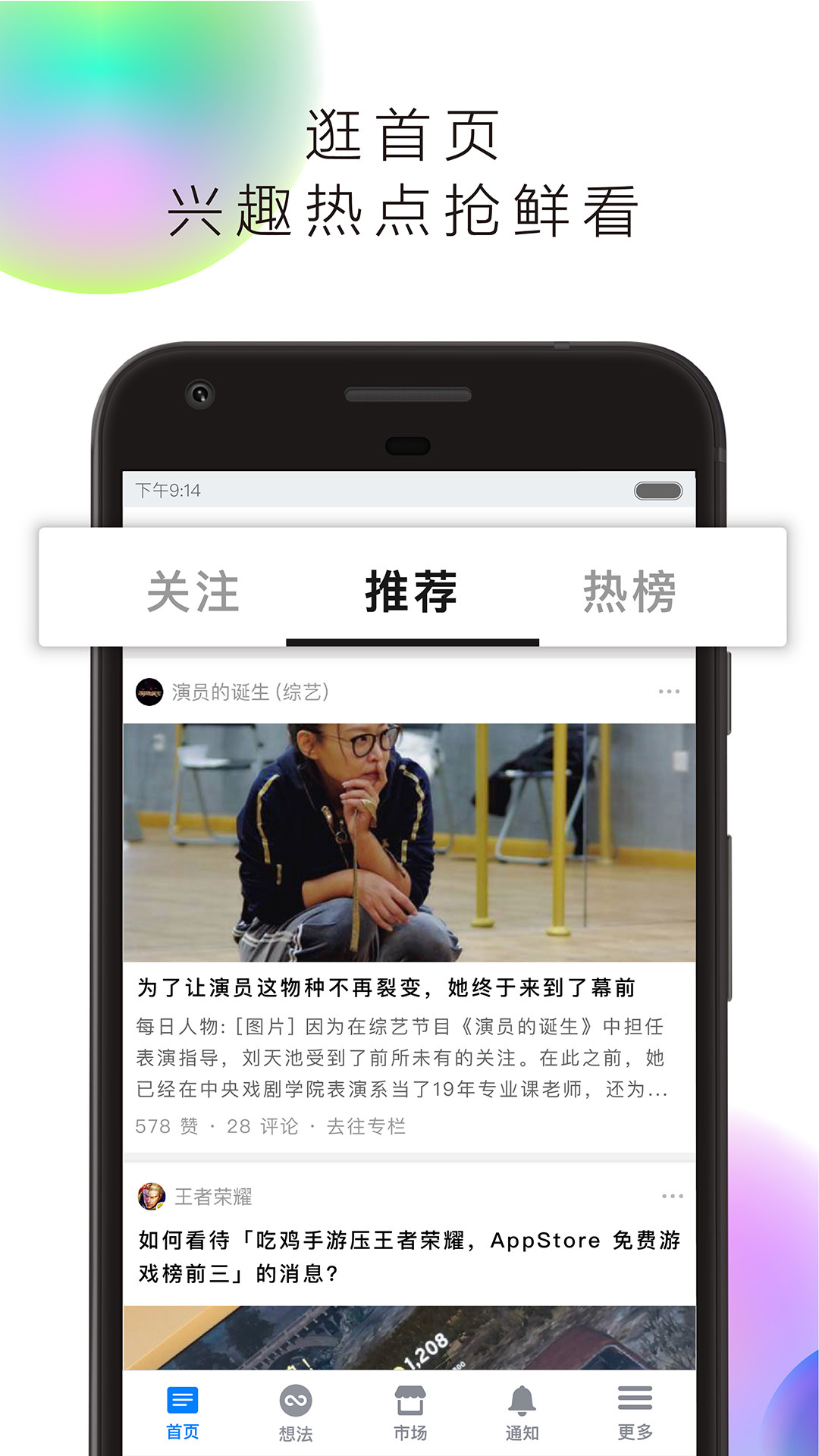 知乎 v5.14.2