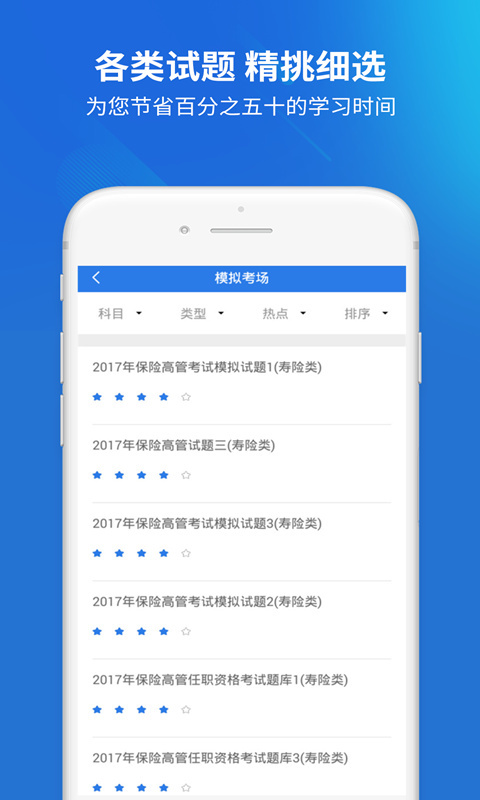 保险高管题库 v1.0.4