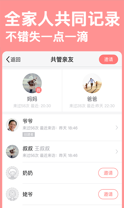 宝宝树小时光 v6.6.0