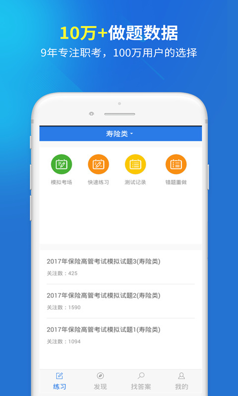 保险高管题库 v1.0.4