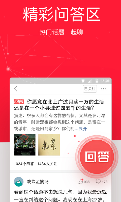 今日头条-极速版 v6.2.3