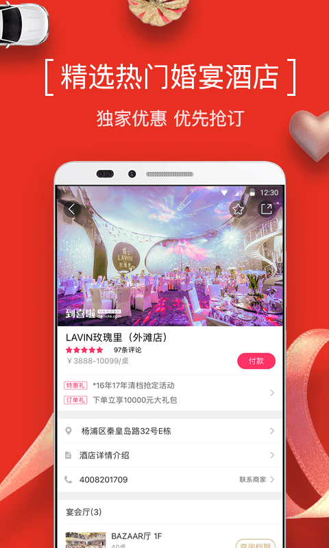 到喜啦结婚-办婚礼 v3.3.2