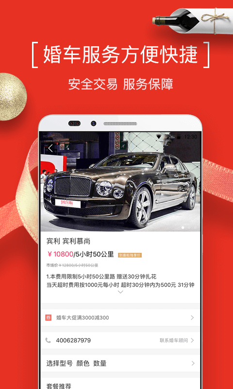 到喜啦结婚-办婚礼 v3.3.2