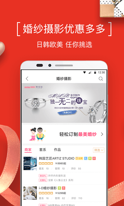 到喜啦结婚-办婚礼 v3.3.2