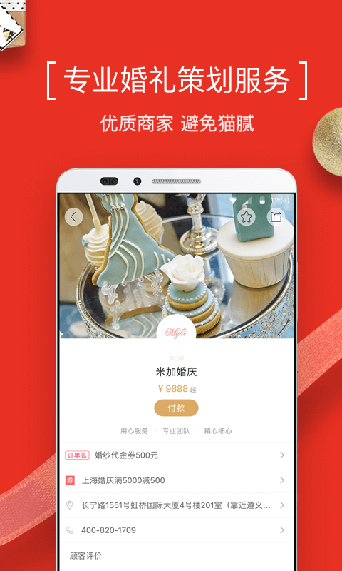 到喜啦结婚-办婚礼 v3.3.2