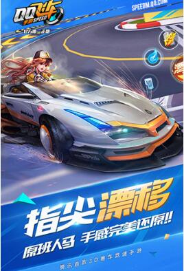 QQ飞车 v1.6.7.11073