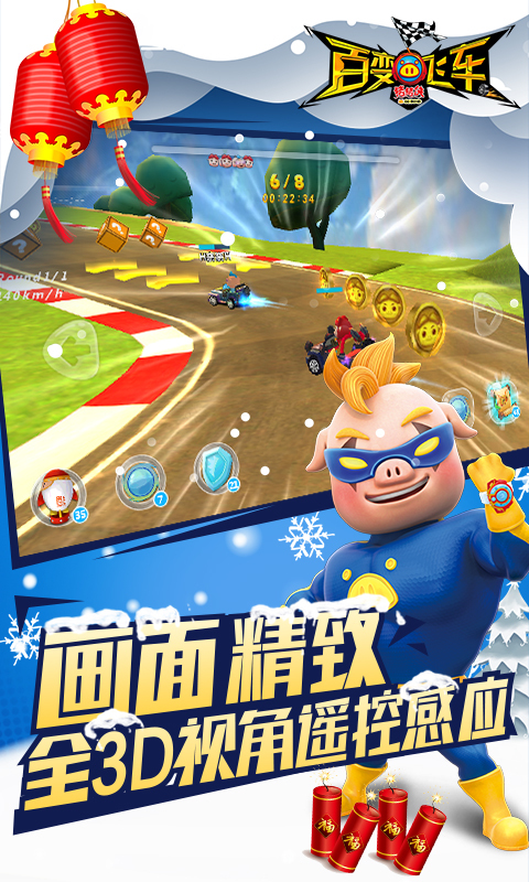 猪猪侠百变飞车-极速前进 v1.84