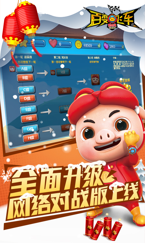 猪猪侠百变飞车-极速前进 v1.84