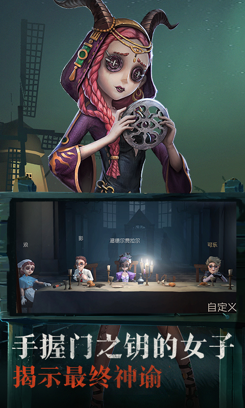 第五人格 v1.5.6