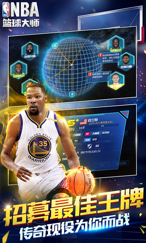 NBA篮球大师 v1.9.0