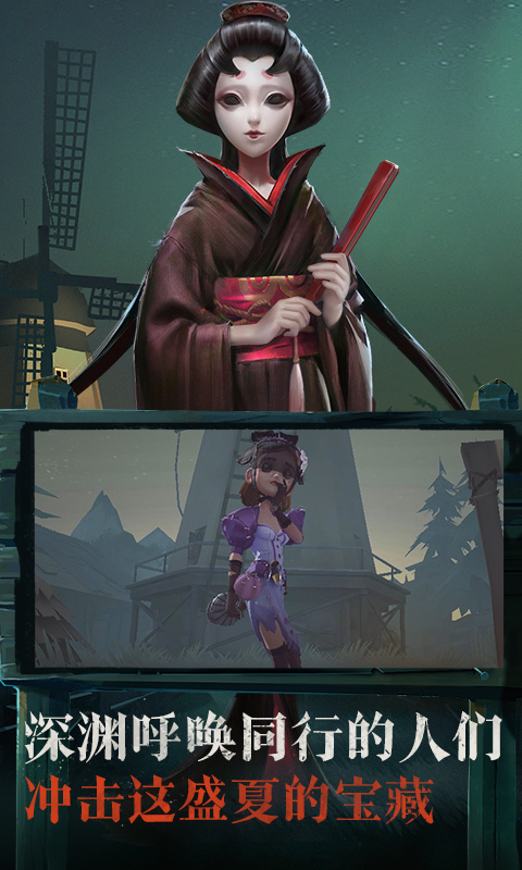 第五人格 v1.5.6